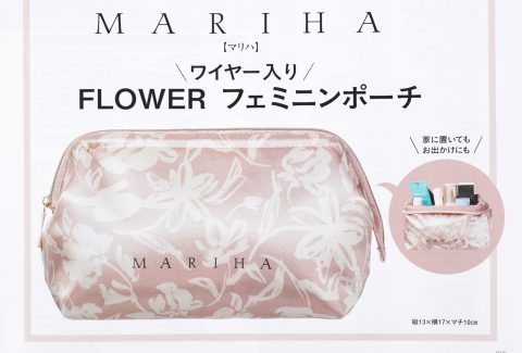 【次号予告】Marisol（マリソル）2021年5月号《特別付録》MARIHA(マリハ）ワイヤー入りFLOWER フェミニンポーチ
