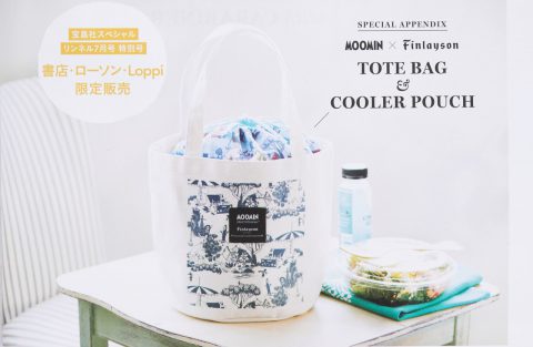 【次号予告】リンネル 2021年7月号宝島社スペシャル特別号《特別付録》MOOMIN×Finlayson （ムーミン×フィンレイソン）3wayで使える！ スペシャルなムーミン柄のトートバッグ&保冷ポーチ