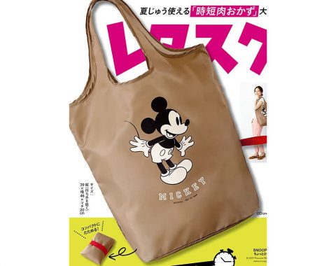 【次号予告】レタスクラブ 2021年7月増刊号《特別付録》ミッキーでかエコバッグ