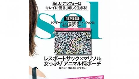 【次号予告】Marisol（マリソル）2021年8月号《特別付録》レスポートサック×マリソル 女っぷりアニマル柄ポーチ