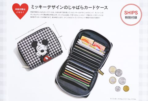 【次号予告】sweet（スウィート）2021年9月号《特別付録》SHIPS （シップス）ミッキーデザインのじゃばらカードケース