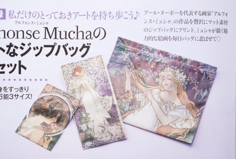 【次号予告】美人百花 2021年10月号《特別付録》Alphonse Mucha（アルフォンスミュシャ）のアートなジップバッグ3点セット