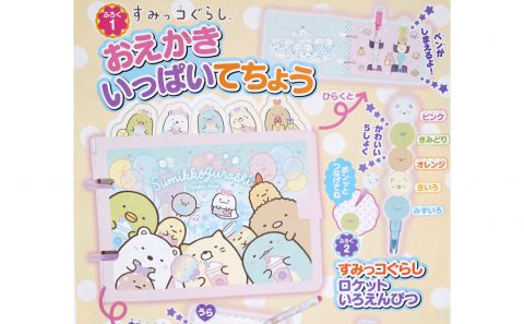 【次号予告】たのしい幼稚園 2021年12月号《ふろく》すみっコぐらし おえかきいっぱいてちょう＆ロケットいろえんぴつほか
