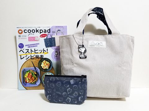 【開封レビュー】cookpad plus(クックパッド プラス) 2021年秋号《特別付録》スヌーピー 秋のおでかけ 豪華3点セット