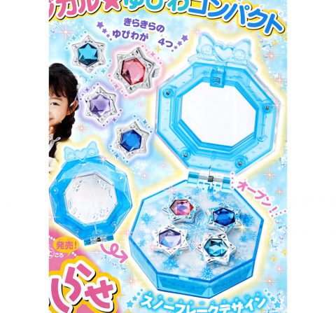 【次号予告】たのしい幼稚園 2022年1月号《ふろく》かぎミラーつき マジカル★ゆびわコンパクト