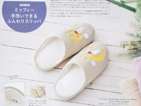 【次号予告】cookpad plus(クックパッド プラス) 2022年 春号増刊号《特別付録》ミッフィー手洗いできる ふんわりスリッパ