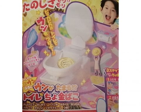 【次号予告】小学一年生 2022年2月号《ふろく》スペシャルかいウンふろく ウンがたまる！？トイレちょ金ばこ