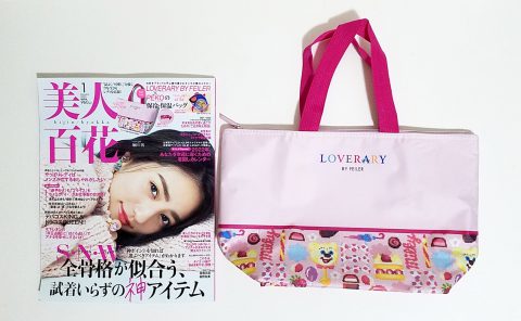 【開封レビュー】美人百花 2022年1月号通常版《特別付録》LOVERARY BY FEILER×PEKO (ラブラリー バイ フェイラー×ペコ)の保冷・保温バッグ