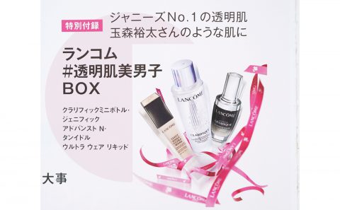 【次号予告】美ST（ビスト）2022年4月号《特別付録》ランコム #透明肌美男子BOX