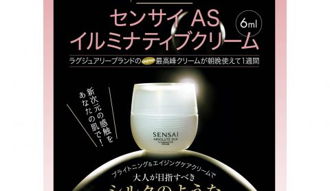 【次号予告】美的GRAND（グラン）2022春号《特別付録》センサイ AS イルミナティブクリーム