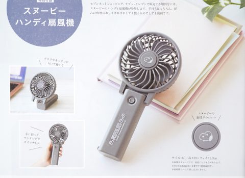 【次号予告】cookpad plus(クックパッド プラス) 2022年 夏号増刊号《特別付録》スヌーピー ハンディ扇風機
