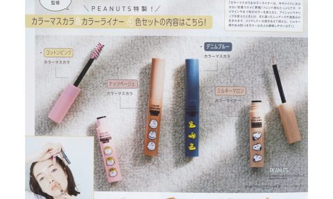 【次号予告】mini（ミニ）2022年5月号《特別付録》PEANUTS（ピーナッツ）特製 カラーマスカラ＆カラーライナー 春、無敵の4色セット