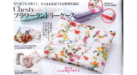 【次号予告】美人百花 2022年5月号《特別付録》Chesty（チェスティ）フラワーランドリーケース