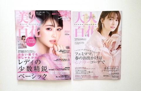【フラゲレビュー】美人百花 2022年4月号《特別付録》大人百花