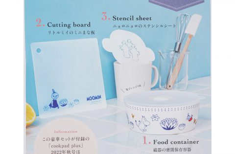 【次号予告】cookpad plus(クックパッド プラス) 2022年 秋号《特別付録》ムーミン キッチンアイテム豪華3点セット