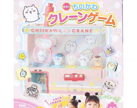 【次号予告】たのしい幼稚園 2022年11・12・1月号《ふろく》ちいかわクレーンゲーム