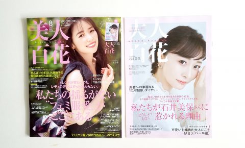 【フラゲレビュー】美人百花 2022年8月号《特別付録》大人百花