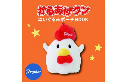 【新刊情報】からあげクン ぬいぐるみポーチ BOOK Regular
