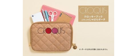 【新刊情報】CROQUIS LOVE! 「クロッキーブック」じゃばらポーチBOOK