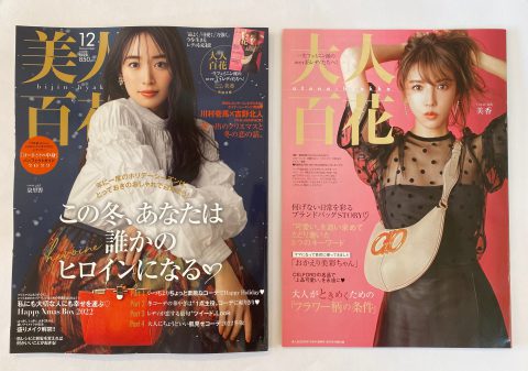 【開封レビュー】美人百花 2022年10月号《特別付録》大人百花