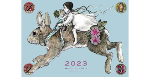 【次号予告】MOE（モエ）2023年2月号《特別付録》ヒグチユウコカレンダー 2023