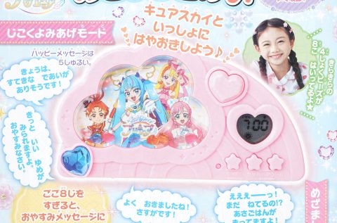 【次号予告】たのしい幼稚園 2023年4・5・6月号《ふろく》ひろがるスカイ！プリキュアきらきらおしゃべりめざましどけい