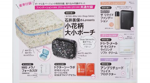 【次号予告】美的2023年5月号3種類（ファンデーション/クリーム/UV）《特別付録》石井美保さんpresents小花柄大小ポーチほか