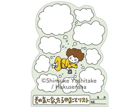 【次号予告】MOE（モエ）2023年5月号《特別付録》ヨシタケシンスケ 大きなダイカットメモ帳