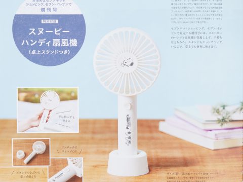 【次号予告】cookpad plus(クックパッド プラス) 2023年 夏号増刊号《特別付録》スヌーピーハンディ扇風機〈卓上スタンドつき〉