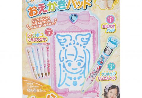 【次号予告】たのしい幼稚園 2023年7・8月号《ふろく》キラキラジュエリーおえかきパッド