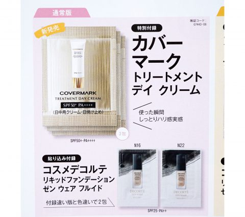 【次号予告】美的2023年6月号《特別付録》カバーマークトリートメント デイ クリームほか
