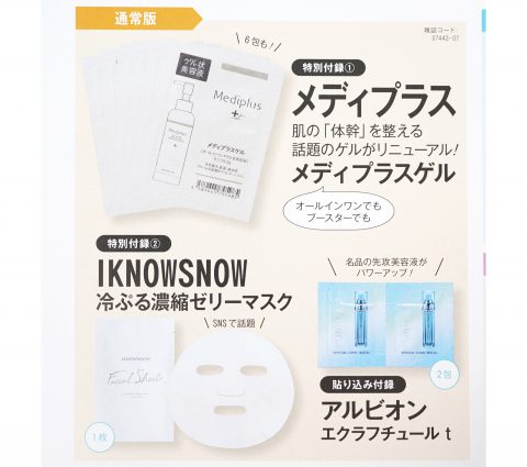 【次号予告】美的2023年7月号《特別付録》メディプラスゲル＆IKNOWSNOW 冷ぷる濃縮ゼリーマスクほか