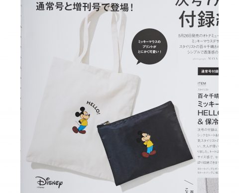 【次号予告】otona MUSE（オトナミューズ）2023年7月号《特別付録》百々千晴さんと作った ミッキーマウス HELLO！ トートバッグ ＆保冷・保温ポーチ