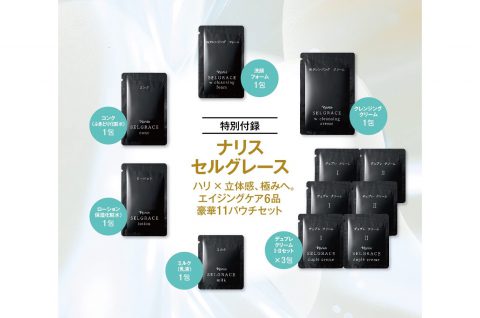 【次号予告】美的GRAND（グラン）2023夏号《特別付録》ナリス セルグレース エイジングケア6品