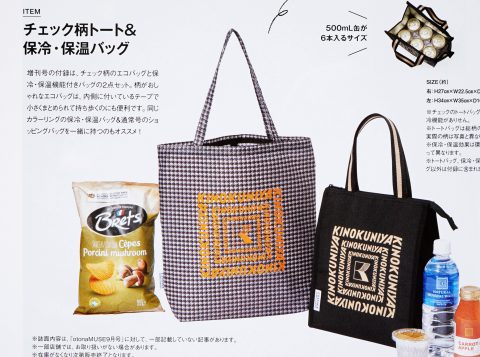 【次号予告】otona MUSE（オトナミューズ）2023年9月号増刊号《特別付録》KINOKUNIYA×JOURNAL STANDARDL’ESSAGE（紀ノ国屋×ジャーナルスタンダード レサージュ）チェック柄トート＆保冷・保温バッグ