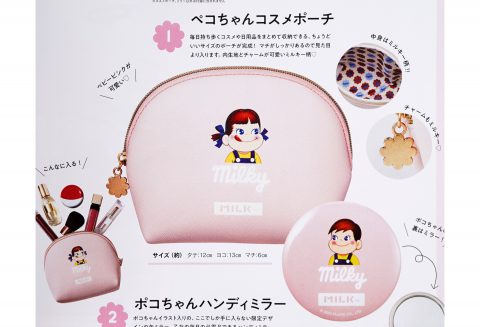 【次号予告】sweet（スウィート）2023年9月号《特別付録》MILKFED.特製（ミルクフェド）ペコちゃんポコちゃん コスメポーチ＆ミラーセット
