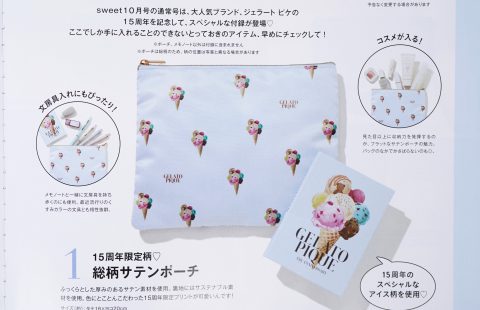 【次号予告】sweet（スウィート）2023年10月号《特別付録》gelato pique（ジェラート ピケ）15周年記念！ 上質サテンポーチ＆メモノート 2点セット