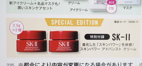 【次号予告】美的2023年11月号SPECIAL EDITION版《特別付録》SK-Ⅱ スキンパワーアドバンストクリーム