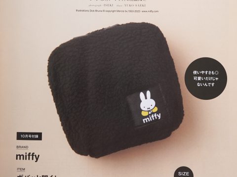【次号予告】otona MUSE（オトナミューズ）2023年10月号《特別付録》miffy（ミッフィー）ガバッと開く！ 10ポケット付き収納名人ポーチ