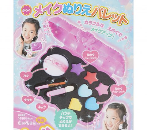 【次号予告】たのしい幼稚園 2023年12・1月号《ふろく》メイクぬりえパレット