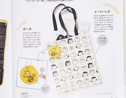 【次号予告】sweet（スウィート）2023年11月号《特別付録》PEANUTS（ピーナッツ）ビッグサイズトート＆ まんまるミニポーチ