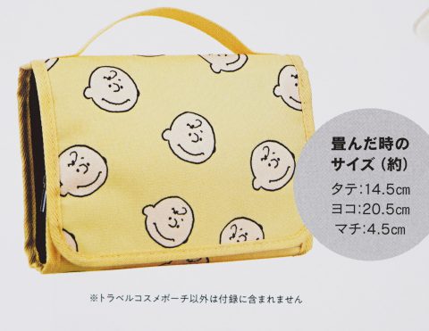 【次号予告】sweet（スウィート）2023年11月号増刊《特別付録》PEANUTS（ピーナッツ）チャーリー・ブラウンのデザインの トラベルコスメポーチ