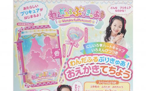 【次号予告】たのしい幼稚園 2024年3月号《ふろく》わんだふるぷりきゅあ！にじいろ♡ハートキャップいろえんぴつつき おえかきてちょう