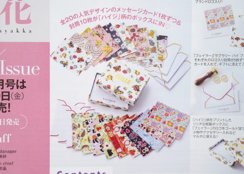 【次号予告】美人百花 2024年3月号《特別付録》FEILER（フェイラー）＆LOVERARY BY FEILER（ラブラリー バイ フェイラー） 収納ボックス付き メッセージカード＆封筒セット