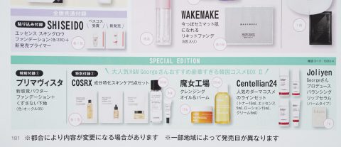 【次号予告】美的2024年4月号SPECIAL EDITION《特別付録》H&M Georgeさんおすすめ 豪華すぎる韓国コスメBOX Ⅱ＆プリマヴィスタのパウダーファンデーションほか