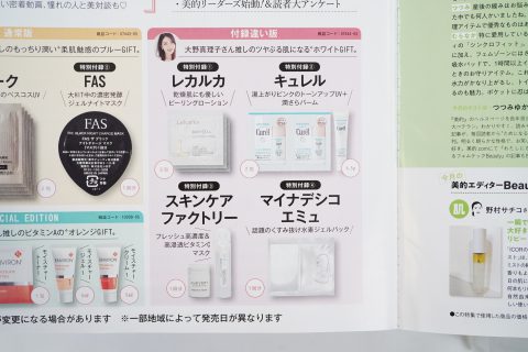 【次号予告】美的2024年5月号付録違い版《特別付録》レカルカ ピーリングローション・キュレル トーンアップUVなど