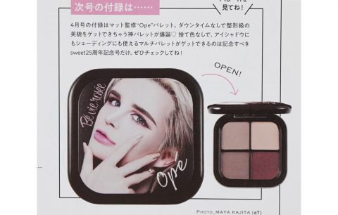 【次号予告】sweet（スウィート）2024年4月号《特別付録》Opé by Bé vie rosée （ベビロゼ）マットローズ監修 コスメパレット