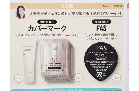 【次号予告】美的2024年5月号《特別付録》 カバーマーク 名品クレンジング・FAS ジェルナイトマスク