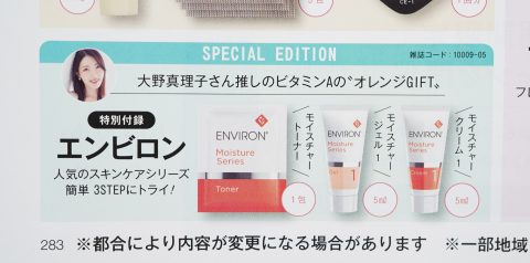 【次号予告】美的2024年5月号SPECIAL EDITION《特別付録》エンビロン スキンケアセット