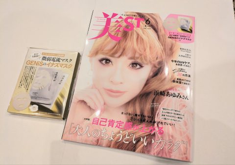 【開封レビュー】美ST（ビスト）2024年6月号《特別付録》まるで美顔器！？微弱電流マスクGENiSのイナズマスク